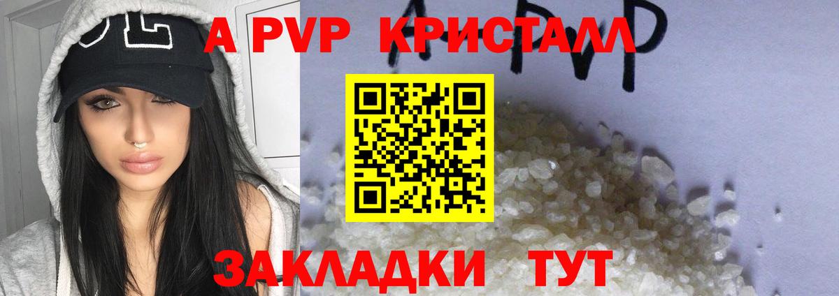 APVP СК  Alpha PVP крисы CK  Alpha-PVP мука  Краснодар  Вход с VPN 