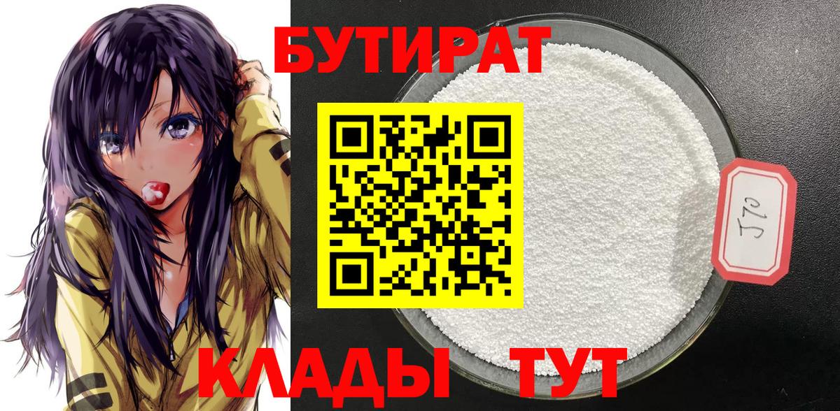Бутират бутик  Вход с VPN  Бутират  Краснодар 
