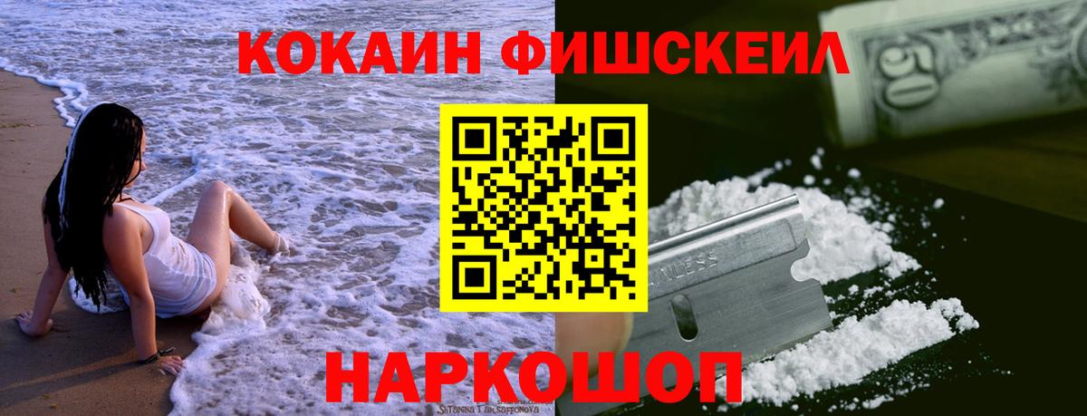 COCAIN Боливия  Вход с VPN  Краснодар  Кокаин Fish Scale 