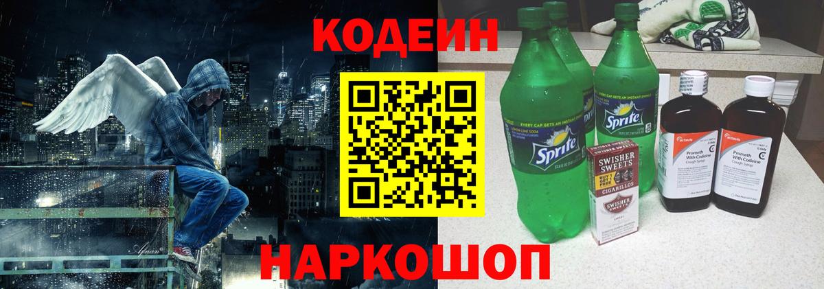 Кодеин напиток Lean (лин) Краснодар