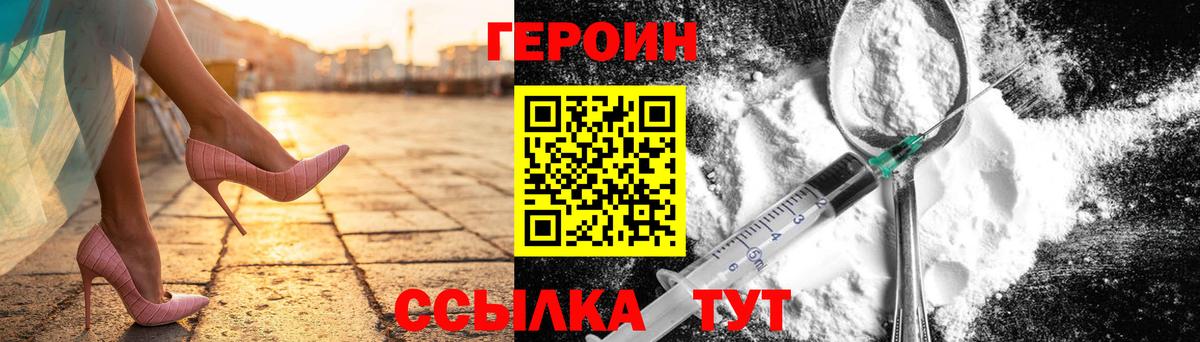 Краснодар  Героин Heroin  Вход с VPN 