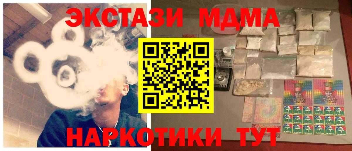 МДМА crystal  МДМА молли  Вход с VPN  Краснодар 