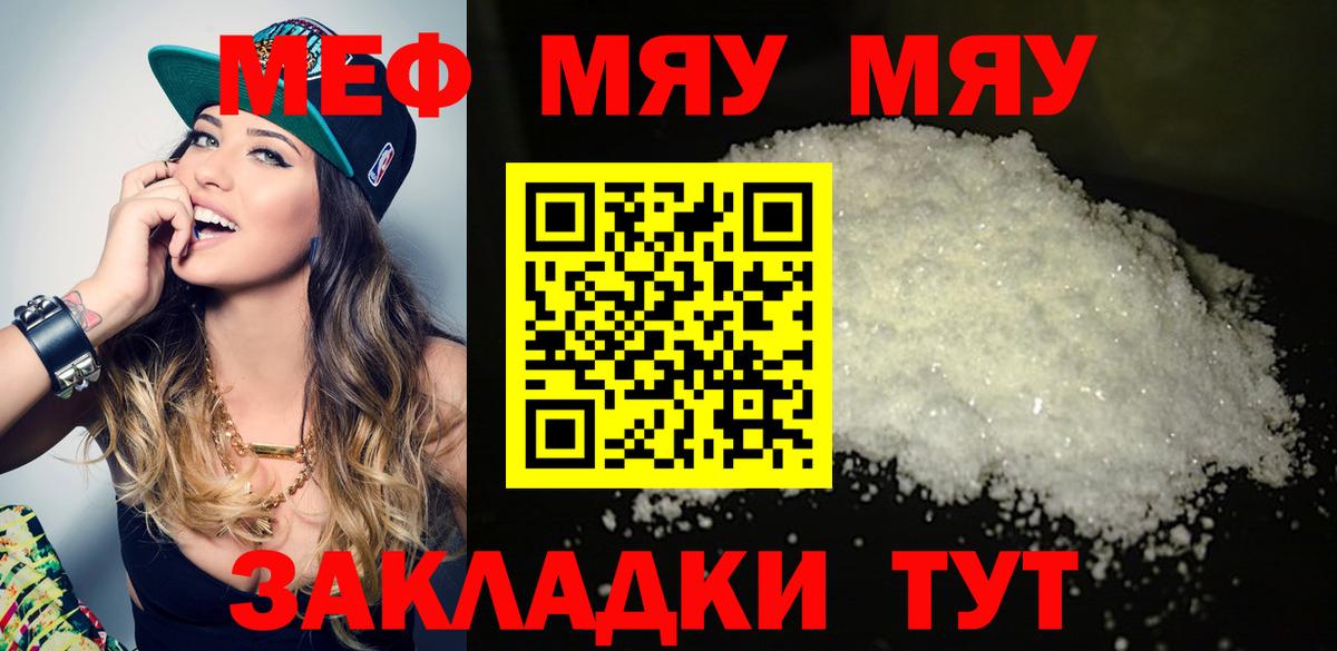МЕФ кристаллы Краснодар